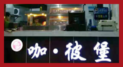 提交加盟申請